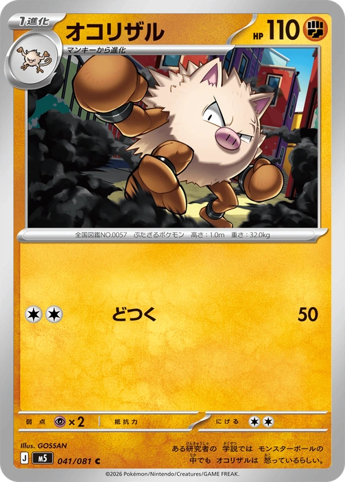 m5 - Abyss Eye - 041/081 - Primeape