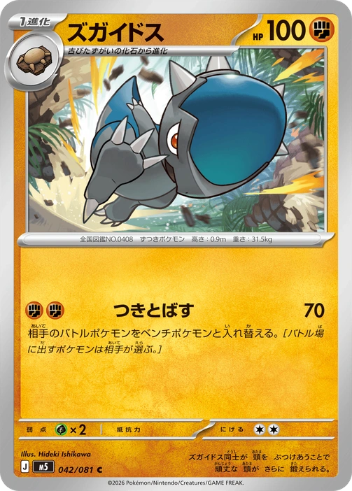 m5 - Abyss Eye - 042/081 - Cranidos