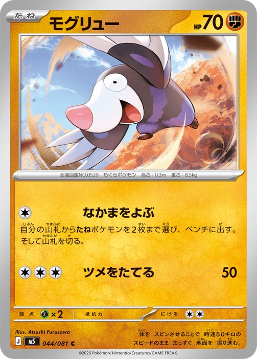 m5 - Abyss Eye - 044/081 - Drilbur