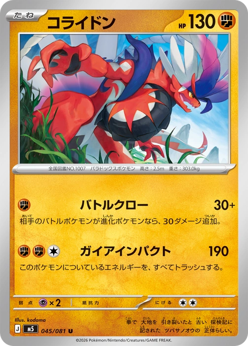 m5 - Abyss Eye - 045/081 - Koraidon