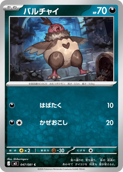 m5 - Abyss Eye - 047/081 - Vullaby