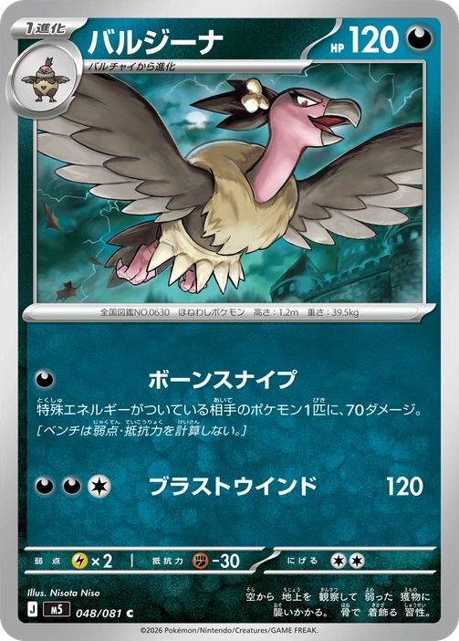 m5 - Abyss Eye - 048/081 - Mandibuzz