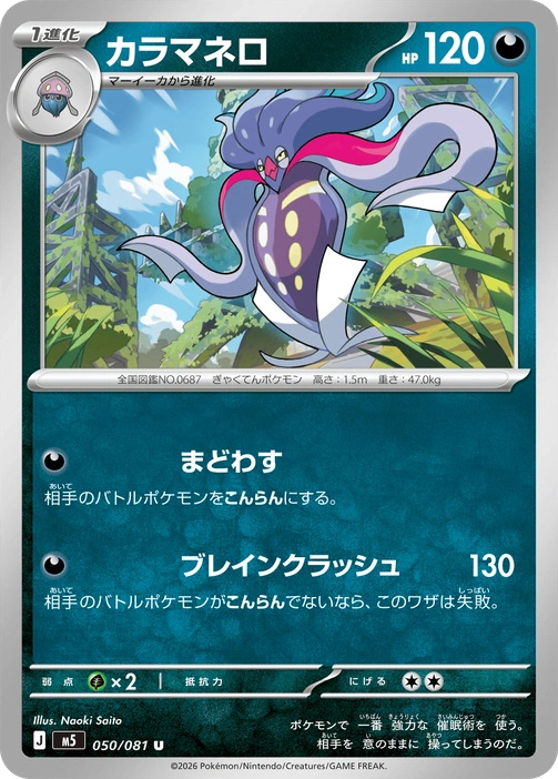 m5 - Abyss Eye - 050/081 - Malamar