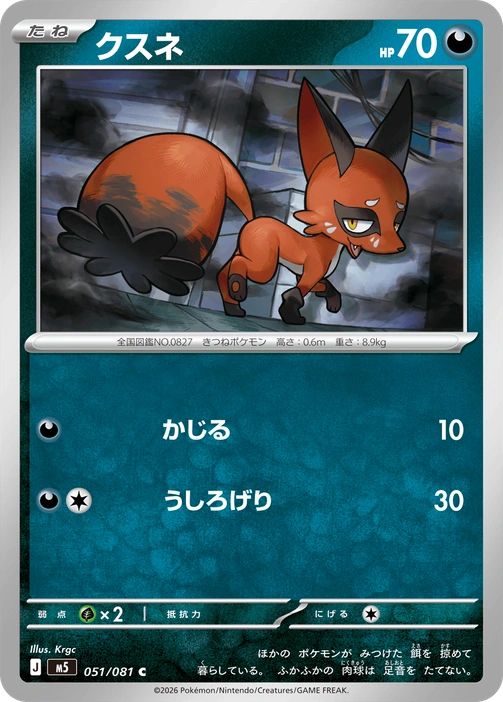 m5 - Abyss Eye - 051/081 - Nickit