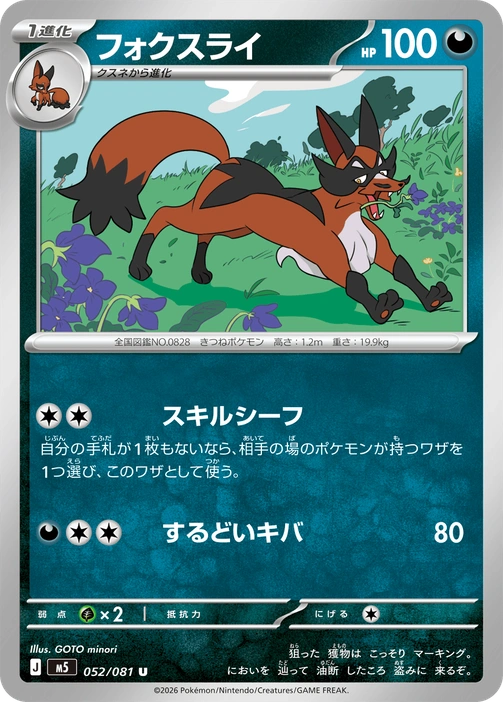 m5 - Abyss Eye - 052/081 - Thievul