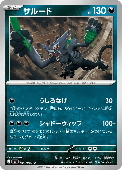 m5 - Abyss Eye - 054/081 - Zarude