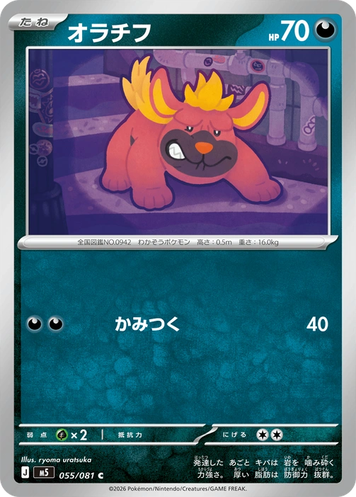 m5 - Abyss Eye - 055/081 - Maschiff