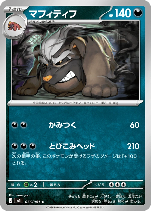 m5 - Abyss Eye - 056/081 - Mabosstiff