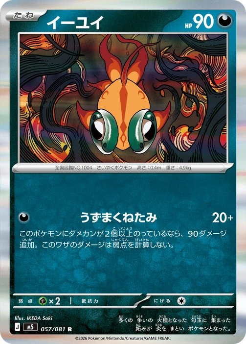 m5 - Abyss Eye - 057/081 - Chi-Yu (Holo)