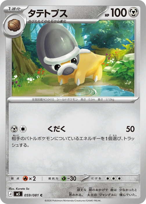 m5 - Abyss Eye - 059/081 - Shieldon