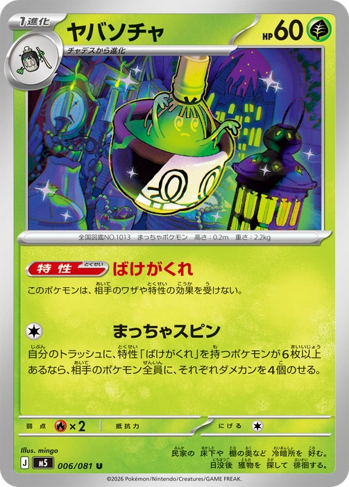 m5 - Abyss Eye - 006/081 - Sinistcha