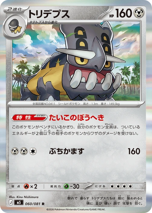 m5 - Abyss Eye - 060/081 - Bastiodon (Holo)