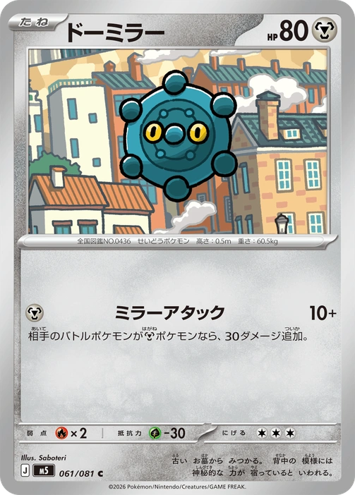 m5 - Abyss Eye - 061/081 - Bronzor