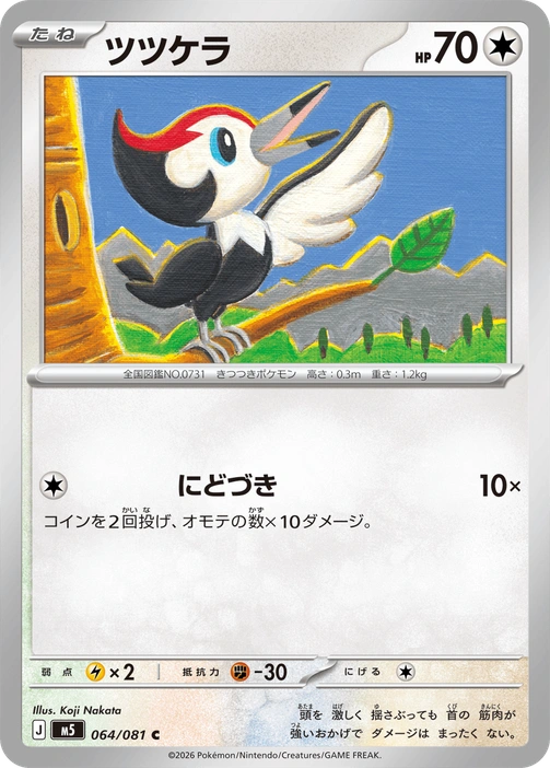 m5 - Abyss Eye - 064/081 - Pikipek