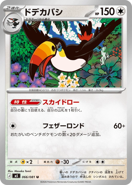 m5 - Abyss Eye - 066/081 - Toucannon