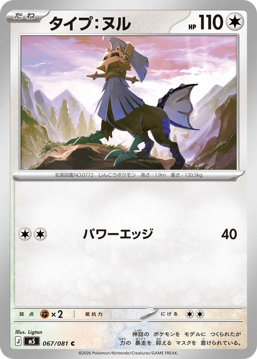 m5 - Abyss Eye - 067/081 - Type: Null