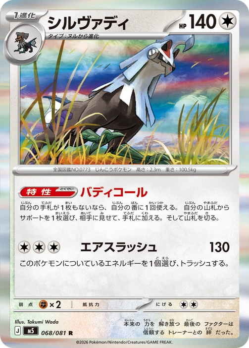 m5 - Abyss Eye - 068/081 - Silvally (Holo)