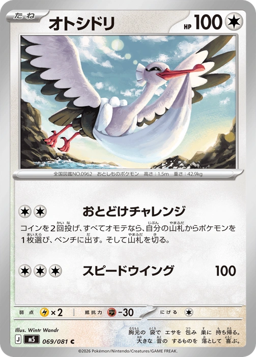 m5 - Abyss Eye - 069/081 - Bombirdier