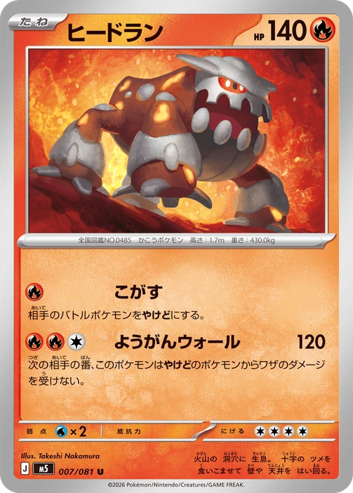 m5 - Abyss Eye - 007/081 - Heatran