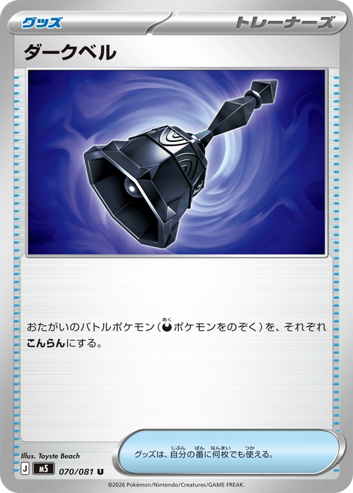 m5 - Abyss Eye - 070/081 - Dark Bell