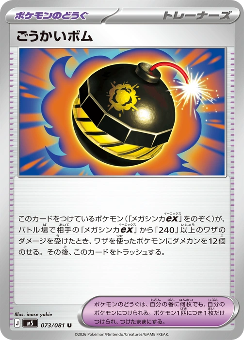 m5 - Abyss Eye - 073/081 - Terrific Bomb