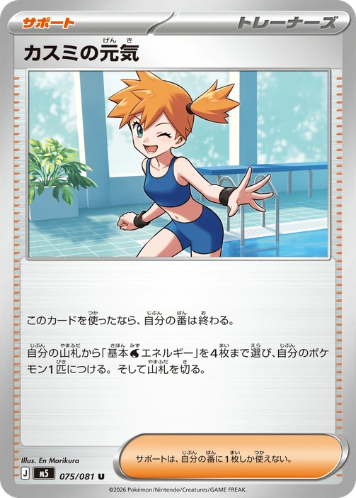 m5 - Abyss Eye - 075/081 - Misty's Spirit