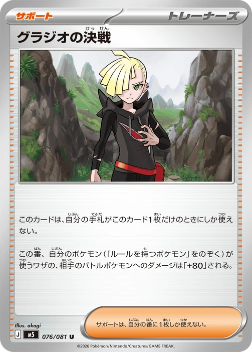 m5 - Abyss Eye - 076/081 - Gladion's Showdown