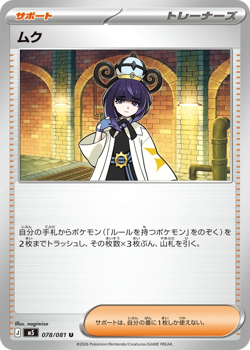 m5 - Abyss Eye - 078/081 - Gwynn