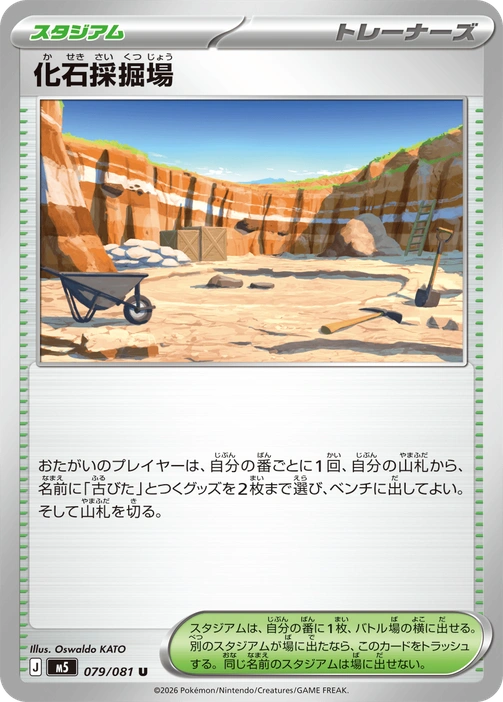 m5 - Abyss Eye - 079/081 - Fossil Excavation Site