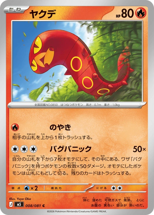 m5 - Abyss Eye - 008/081 - Sizzlipede