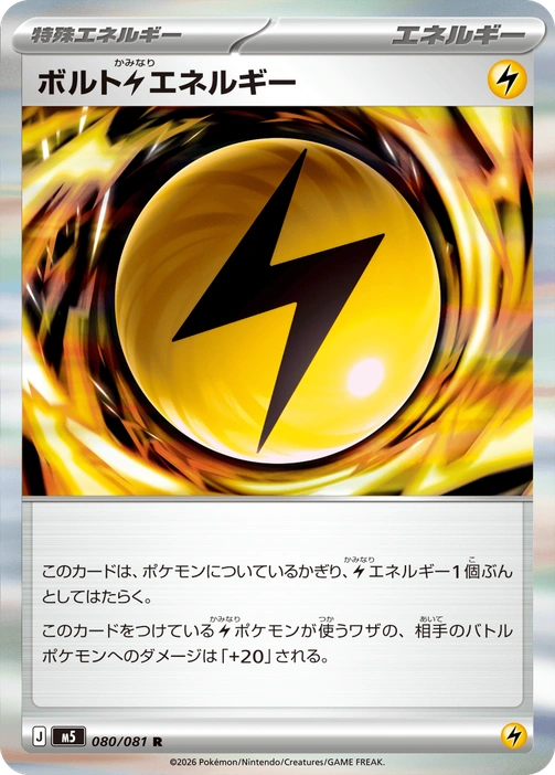 m5 - Abyss Eye - 080/081 - Volt Lightning Energy (Holo)
