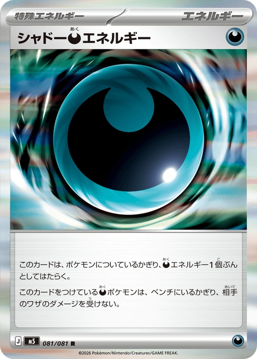 m5 - Abyss Eye - 081/081 - Shadowy Darkness Energy (Holo)