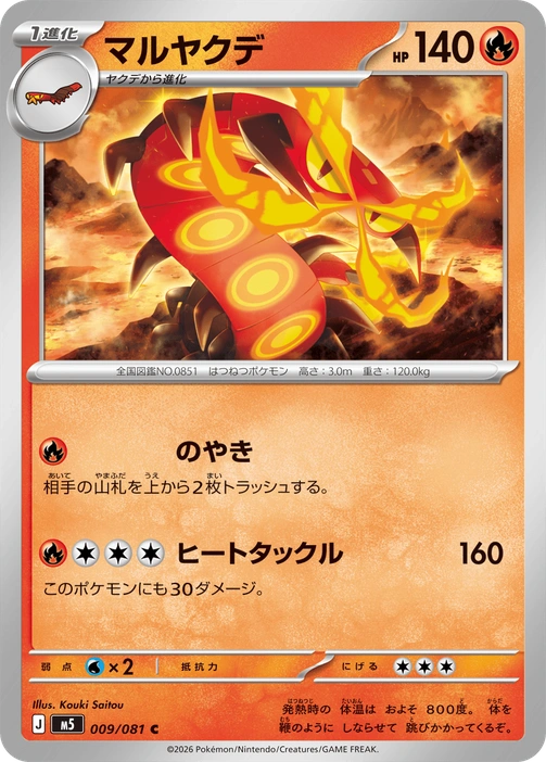 m5 - Abyss Eye - 009/081 - Centiskorch