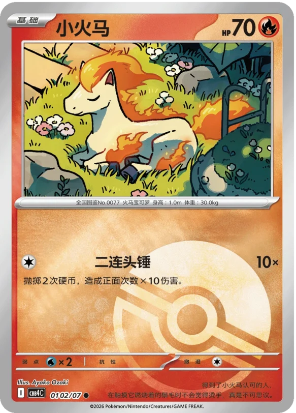 CBB4C Gem Pack Vol.4 - 01 02/07 - Ponyta (Poké Ball Reverse Holo)