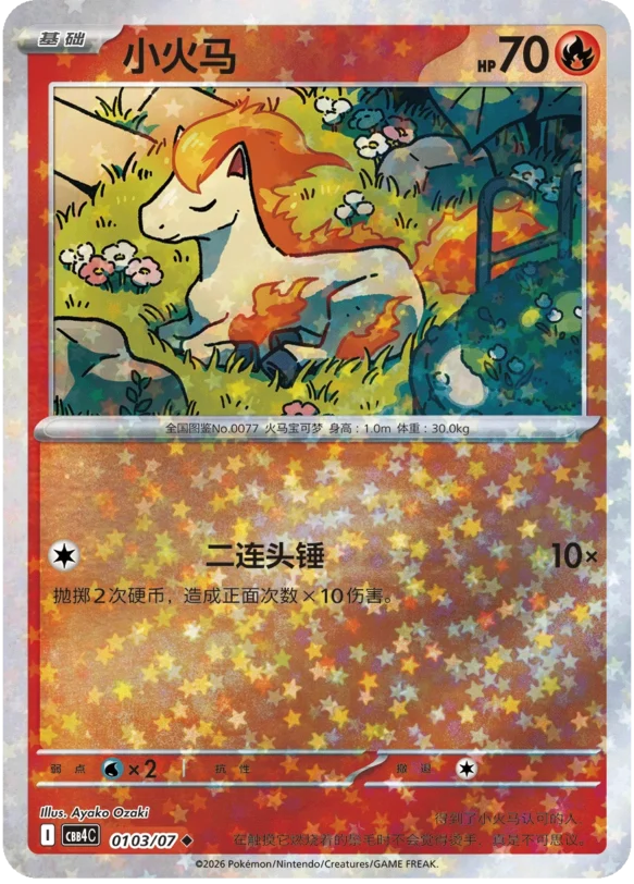 CBB4C Gem Pack Vol.4 - 01 03/07 - Ponyta (Stars Holo)