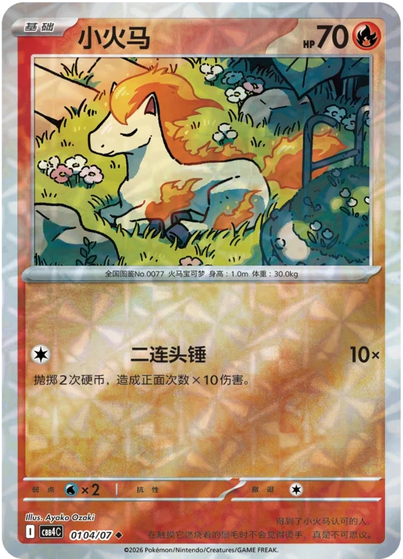 CBB4C Gem Pack Vol.4 - 01 04/07 - Ponyta (Rotary Holo)