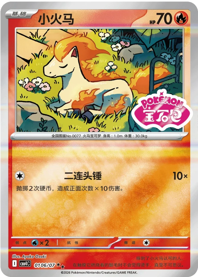 CBB4C Gem Pack Vol.4 - 01 06/07 - Ponyta (Gem Pack Stamp)