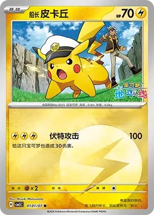 CBB5C Gem Pack Vol.5 - 01 01/07 - Captain Pikachu (Energy Reverse Holo)