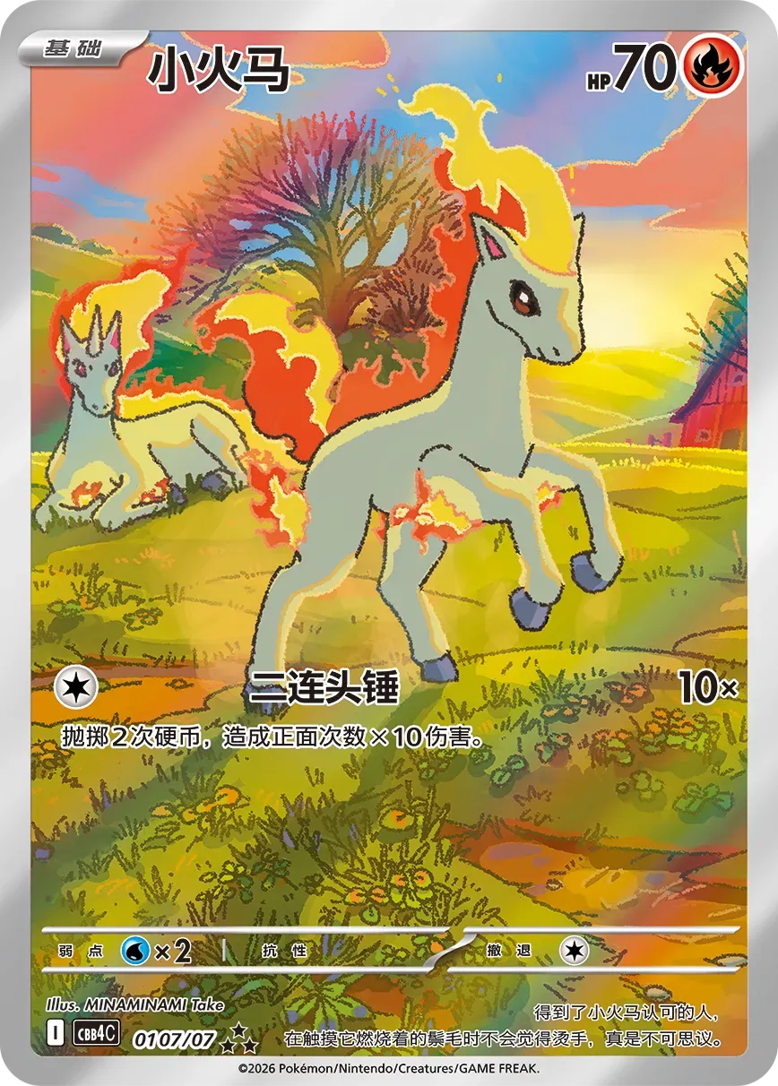 CBB4C Gem Pack Vol.4 - 01 07/07 - Ponyta