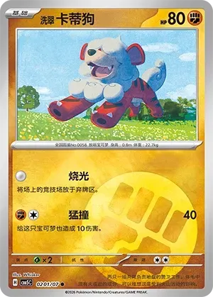 CBB5C Gem Pack Vol.5 - 02 01/07 - Hisuian Growlithe (Energy Reverse Holo)