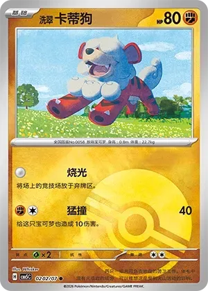 CBB5C Gem Pack Vol.5 - 02 02/07 - Hisuian Growlithe (Poké Ball Reverse Holo)