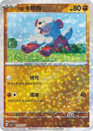 CBB5C Gem Pack Vol.5 - 02 03/07 - Hisuian Growlithe (Stars Holo)