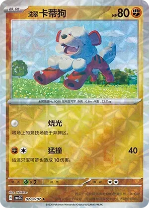 CBB5C Gem Pack Vol.5 - 02 04/07 - Hisuian Growlithe (Rotary Holo)