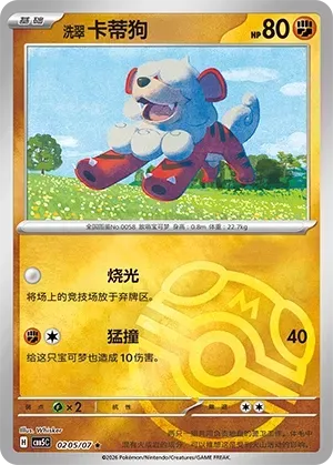 CBB5C Gem Pack Vol.5 - 02 05/07 - Hisuian Growlithe (Master Ball Reverse Holo)