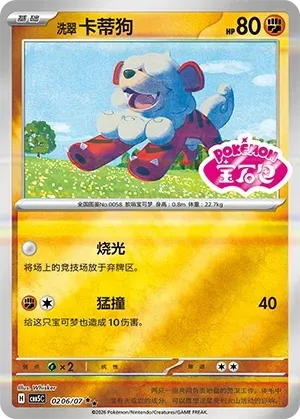 CBB5C Gem Pack Vol.5 - 02 06/07 - Hisuian Growlithe (Gem Pack Stamp)