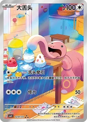 CBB4C Gem Pack Vol.4 - 02 07/07 - Lickitung