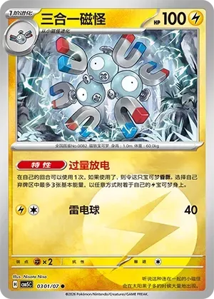 CBB5C Gem Pack Vol.5 - 03 01/07 - Magneton (Energy Reverse Holo)