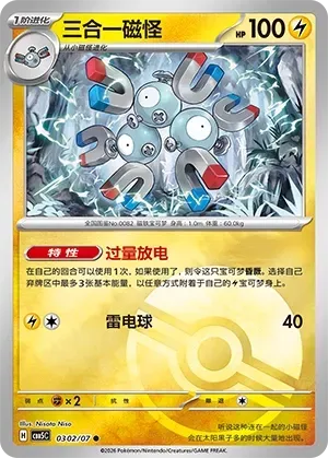 CBB5C Gem Pack Vol.5 - 03 02/07 - Magneton (Poké Ball Reverse Holo)