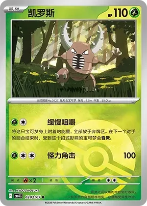 CBB4C Gem Pack Vol.4 - 03 02/07 - Pinsir (Poké Ball Reverse Holo)