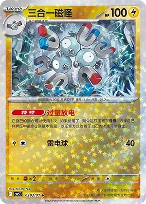 CBB5C Gem Pack Vol.5 - 03 03/07 - Magneton (Stars Holo)